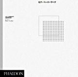 モア・ペーパーワーク : デザインと建築における紙の可能性を探る