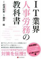 IT業界人事労務の教科書