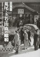 荒尾・玉名・山鹿の昭和