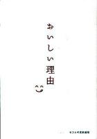 おいしい理由