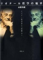リオタール哲学の地平 : リビドー的身体から情動-文へ