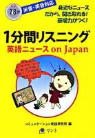 1分間リスニング : 英語ニュースon Japan