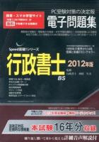 行政書士電子問題集 2012年版 ＜Speed突破!シリーズCD-ROM＞