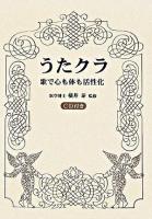 うたクラ : 歌で心も体も活性化