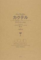 パーフェクト・カクテル