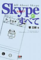 Skypeのすべて : communication,teleconference,file transfer..