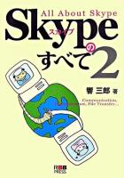 Skypeのすべて 2