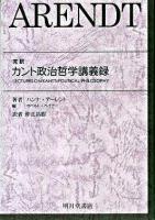 完訳カント政治哲学講義録