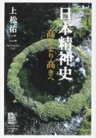 日本精神史