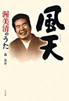 風天(フーテン) : 渥美清のうた