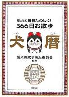 愛犬と毎日たのしく!!366日お散歩犬暦