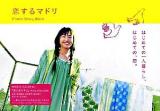 恋するマドリ : photo story book