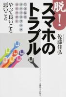 脱!スマホのトラブル