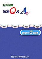 労災保険医療Q&A19