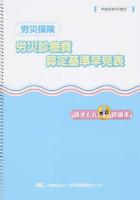 労災保険労災診療費算定基準早見表 平成26年4月改訂