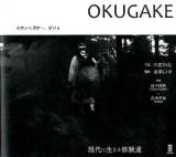 OKUGAKE : 吉野から熊野へ、駈ける