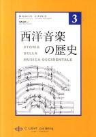 西洋音楽の歴史 第3巻 (ロマン派から電子音楽まで)