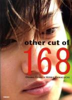 Other cut of 168 改訂版.