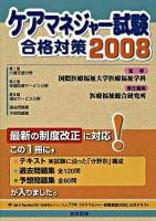 ケアマネジャー試験合格対策 2008