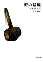 時の基底 : 短歌時評98-07