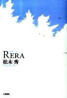 Amazon.co.jp: RERA: 歌集 : 松木 秀: 本
