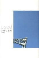 used : 大橋弘歌集