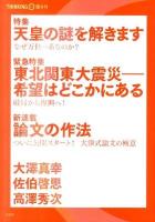 天皇の謎を解きます : なぜ万世一系なのか? : 特集 ＜大澤真幸THINKING 「O」/ 大澤真幸 [編著]＞