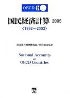 1992‐2003 : 国民経済計算 2005