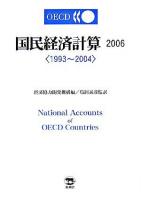 1993〜2004 : OECD国民経済計算 2006