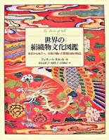 世界の絹織物文化図鑑 : 東洋から西洋へ、民族が紡いだ驚異の糸の物語