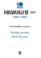1994〜2005 : OECD国民経済計算 2007