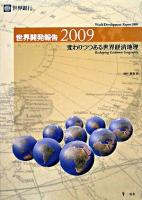 変わりつつある世界経済地理 : 世界開発報告 2009