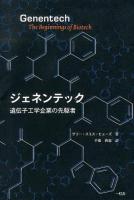 ジェネンテック