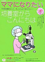 I-wish…ママになりたい : 培養室からこんにちは