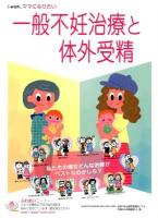 i-wish…ママになりたい : 一般不妊治療と体外受精