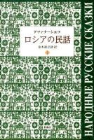ロシアの民話 1