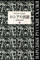 ロシアの民話 3