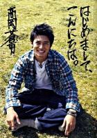 はじめまして、こんにちは。 : 高岡蒼甫photo & essay