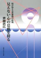 見えない心の葛藤を探る : 絵が訴える思春期の悲鳴