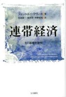 連帯経済 : その国際的射程