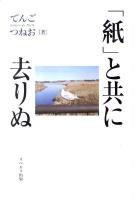 「紙」と共に去りぬ