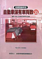 初度登録年別自動車保有車両数 : 平成19年3月末現在 No.35