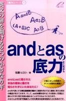 Andとasの底力 ＜「底力」シリーズ 8＞