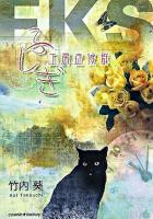 ふしぎ工房症候群 ＜CF文庫＞