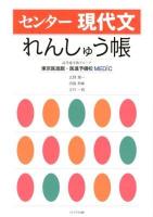 センター現代文れんしゅう帳