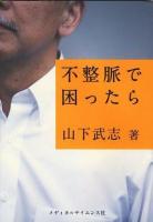 不整脈で困ったら