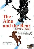イオマンテ : めぐるいのちの贈り物