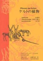 ケルトの植物 : 治療術 : 植物の魔法 : 木の暦
