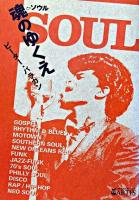 魂のゆくえ 改訂増補新版