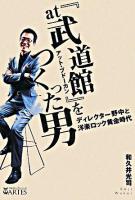 『at武道館』をつくった男 : ディレクター野中と洋楽ロック黄金時代